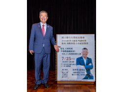 2026產業大師講座-朱明癸學長(化工系校友)
